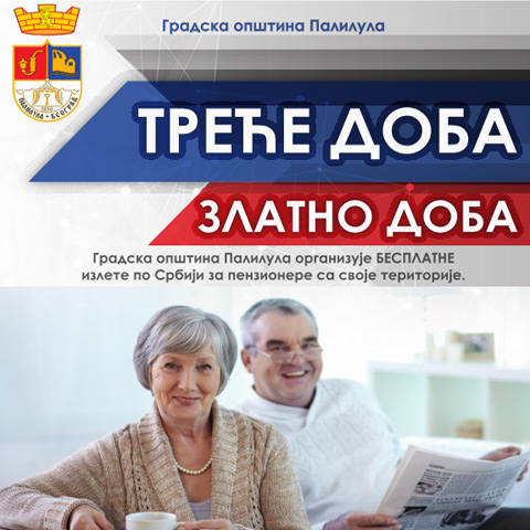 ТРЕЋЕ ДОБА ЗЛАТНО ДОБА - БЕСПЛАТНИ ИЗЛЕТИ ЗА ПЕНЗИОНЕРЕ