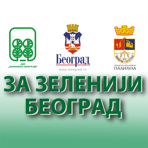 ПРИЈАВЉИВАЊЕ ЗА АКЦИЈУ „ЗА ЗЕЛЕНИЈИ БЕОГРАД“ НА ПАЛИЛУЛИ