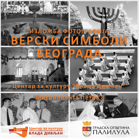 Изложба „Верски симболи Београда“ у Центру за културу "Влада Дивљан“