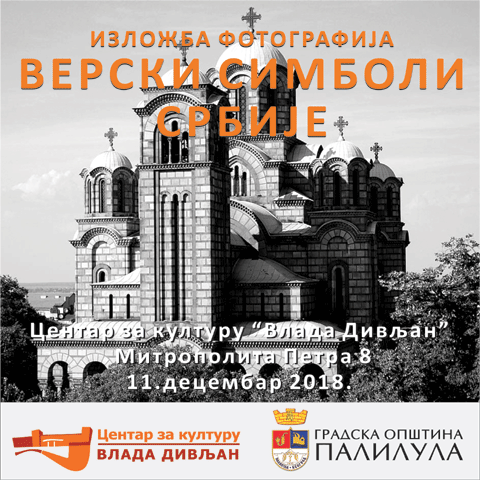 Отварање изложбе фотографија 