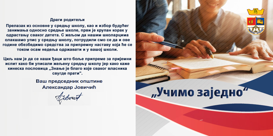 БЕСПЛАТНА ПРИПРЕМНА НАСТАВА ЗА МАЛУ МАТУРУ
