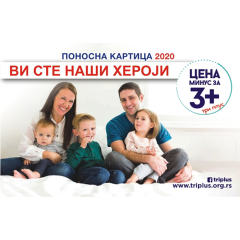 Покрет за децу ТРИ ПЛУС