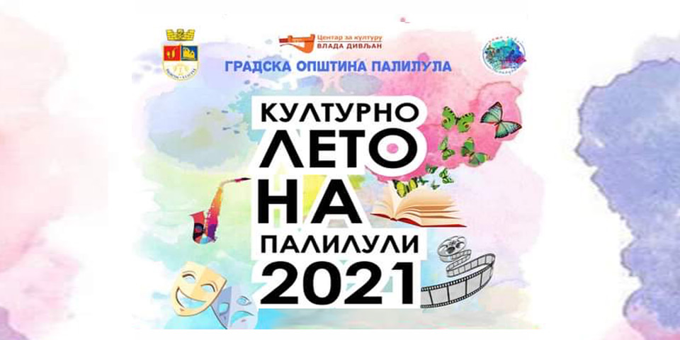 Културно лето на Палилули