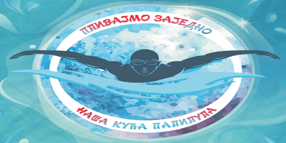 Програм бесплатног пливања за основце и пензионере