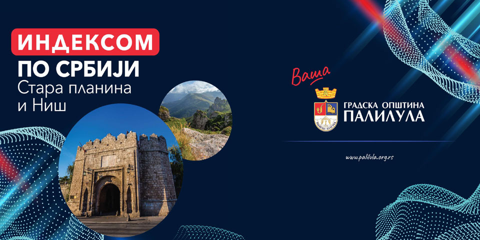 Индексом по Србији