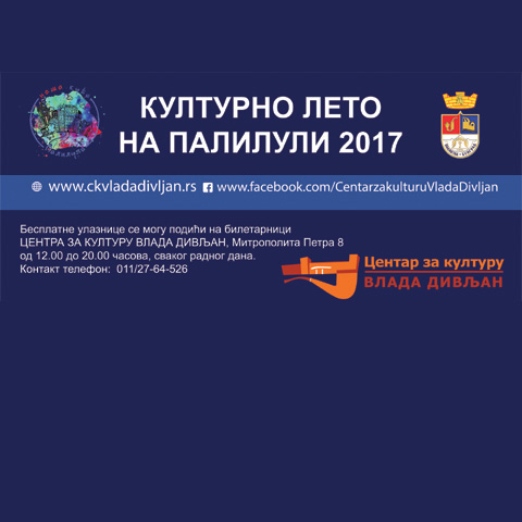 Културно лето на Палилули